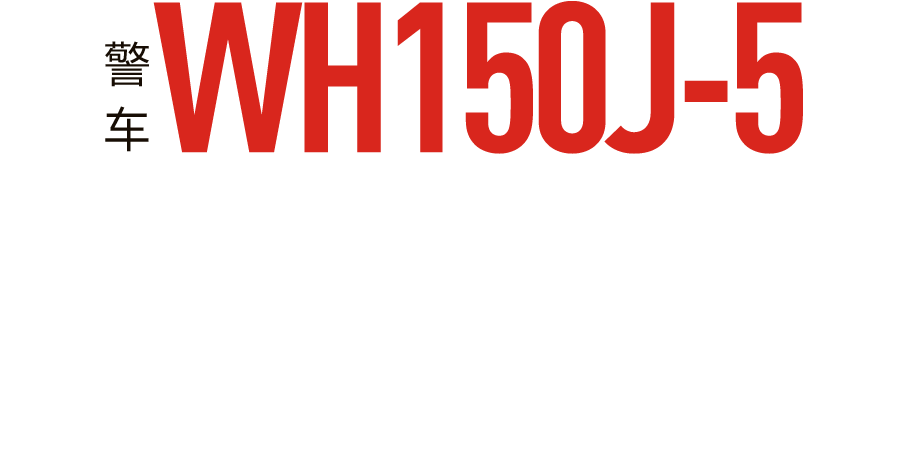 WH150J-5