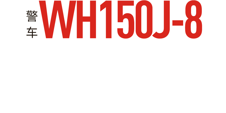 WH150J-8